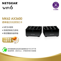 网件（NETGEAR）路由器千兆 WiFi6全屋覆盖  MK62 AX3600组合速率 双频四核千兆无线高速  认证翻新