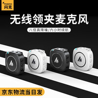闪克(Sudotack) 无线麦克风小蜜蜂领夹式采访户外话筒直播录音短视频手机电脑单反收音闪客啵啵麦 WM820黑色+50米降噪收音(官方标配))