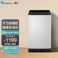 小天鹅(LittleSwan)10公斤 波轮洗衣机全自动 健康免清洗 品质电机 TB100V23H 新升级除螨洗