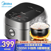 美的(Midea)电饭煲一级能效IH电磁加热家用4升大容量智能预约多功能电饭锅MB-FB40S701(推荐2-5人)