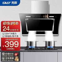 先科(SAST)油烟机侧吸式抽油烟机家用厨房灶台小户型一体脱排智能自动清洗双电机大吸力单机 X33升级双电机自清洗【自行安装】 大吸力自清洗