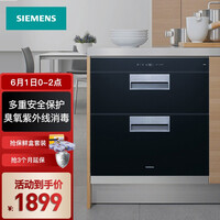 西门子(SIEMENS)90升 除菌嵌入式消毒柜家用钢化玻璃 臭氧紫外线三重除菌 HS223600W
