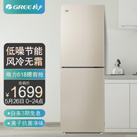 格力(GREE)晶弘226升风冷无霜小型双门冰箱 嵌入式 离子抗菌净味 宿舍租房小巧不占地 BCD-226WECL/现代金