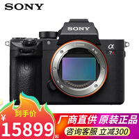 索尼(SONY)ILCE-7RM3A/A7R3A/a7R III 全画幅微单相机 单机身(不含镜头) 官方标配礼包版