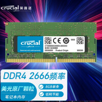 英睿达（Crucial）8GB DDR4 2666频率 笔记本内存条 美光出品
