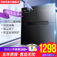 万家乐DQ053嵌入式高温消毒柜110L大容量消毒碗柜智能童锁家用双重二星消毒 ZQD110-DQ053