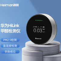 海曼(HEIMAN)专业甲醛检测仪 HUAWEI HiLink华为生态智能家居空气质量家用室内pm2.5测试仪盒