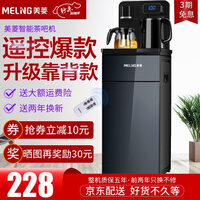美菱(MeiLing) 茶吧机 家用多功能智能温热台式立式饮水机