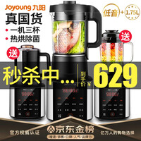 九阳破壁机低音豆浆机多功能家用加热料理辅食机榨汁机绞肉Y921