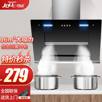 尊威(JOUE)侧吸式抽油烟机 全方位吸油烟机 冲量高性价比丨按键开关+大屏拢吸【自行安装】 大吸力