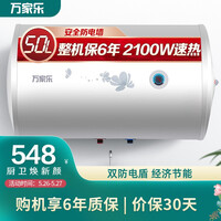 万家乐 50升双防电盾 经济节能 下潜加热 电热水器 D50-H111B
