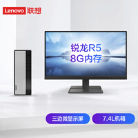 联想(Lenovo)天逸510S锐龙版 个人商务台式机电脑整机(RYZEN锐龙5-3500U 8G 1TB WiFi Win10 ) 21.45英寸