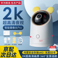 华为智选 海雀智能摄像头pro内置存储AI监测智能家居监控器无线高清网络摄像头家用360度环视全景 海雀智能摄像头Pro【内置64G存储】