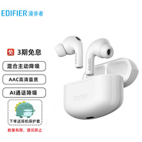 漫步者(EDIFIER)LolliPods Pro 真无线降噪蓝牙耳机 主动降噪 蓝牙耳机 通用苹果安卓手机 雪映白