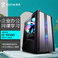 京天 Blitz 303 i3 10100/8G DDR4/240G SSD台式组装电脑/商务办公企业采购/家用定制游戏主机UPC