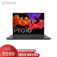 联想(Lenovo)小新Pro16锐龙独显版全面屏轻薄笔记本电脑(6核12线程R5-5600H 16G 512G 2.5K 120Hz GTX1650)灰