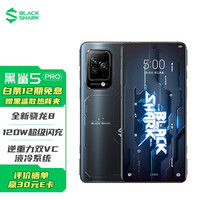 黑鲨5 Pro 16GB+512GB 陨石黑 全新骁龙8 逆重力双VC液冷系统 120W超级闪充 磁动力升降肩键 144Hz 游戏手机