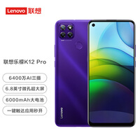 联想乐檬K12Pro 6000mAh大电池 6.8英寸大屏 6400万AI三摄 骁龙662 4GB+64GB 全网通 拍照游戏手机 绛紫色