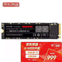 京东京造 1TB SSD固态硬盘 M.2接口(NVMe协议)PCIe3.0四通道 5系列(JZ-SSD1T-5)五年质保【京东首发】