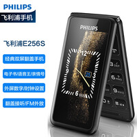 飞利浦 PHILIPS E256S 移动联通2G 陨石黑 双屏翻盖大屏 老人机 老人手机 老年机老年手机学生备用机