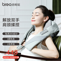 倍轻松(breo)颈椎按摩器sk-012解放双手肩颈按摩披肩 腰部背部按摩仪热敷 肖战代言款 生日节日礼物