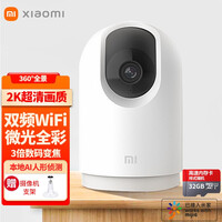 小米(MI) 智能摄像机云台版pro 监控摄像头家用 2K清 AI智能 360°全景 【支持5G】云台pro+32G内存卡
