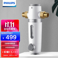 飞利浦(PHILIPS)家用中央前置过滤器 全屋净水40微米高效冲洗4T/H大流量 管道过滤净水器 AWP1830/1831