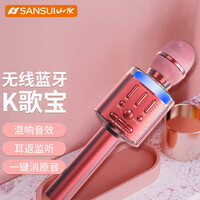 山水(SANSUI)F10 麦克风无线话筒蓝牙手机全民K歌神器音响KTV直播专业声卡一体家用唱歌机 玫瑰金
