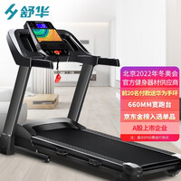 舒华(SHUA)A9家用智能可折叠跑步机 支持华为运动健康APP SH-T9119A-01