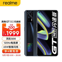 realme 真我GT Neo闪速版 天玑1200 6400万索尼主摄 65W闪充 仅179g 骇客黑 12GB+256GB 双模5g手机gtneo
