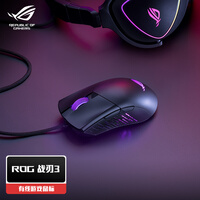ROG战刃3有线版 轻量化鼠标 有线游戏鼠标 柔软伞绳线 RGB灯效 即插式微动 19000DPI