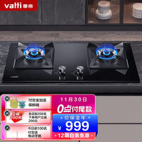华帝(VATTI)JZT- i10059B(天然气)燃气灶 双灶台打火灶具 4.5kW猛火家用 台嵌两用 炉头可拆洗 以旧换新