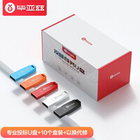 毕亚兹 8GB USB2.0 U盘 UP018系列招标U盘投标小容量u盘 公司企业竞标标签电脑U盘 10个/盒