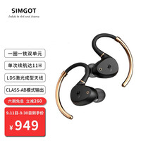 兴戈(SIMGOT) 日蚀APT7圈铁真无线蓝牙耳机 入耳式音乐HiFi挂耳式无线耳机通话降噪 日蚀黑