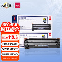 得力(deli)DBH-388AX2黑色硒鼓2支装 88A打印机硒鼓大容量 惠普P1108 P1106 P1007 M1136 M1213nf M1216nfh