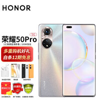 荣耀50pro 新品5G 旗舰手机【荣耀50店内可选】 初雪水晶 12G+256G 【活动版】