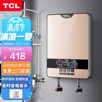 TCL 即热式电热水器电家用卫生间加热器速热洗澡器小型淋浴加热宝即开即热快速加热恒温洗澡机免储水 香槟金豪华款【6000W+遥控+空开+配件礼包】