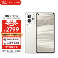 realme 真我GT2 Pro 全新一代骁龙8 2K无级变帧屏 50MP旗舰双主摄 12GB+256GB 大师·纸 5G手机