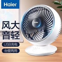 海尔(haier)电风扇迷你USB手持充电式台式循环扇风扇轻音办公室桌面小型挂壁台扇风扇学生宿舍风扇 充电摇头HFX-TY1811C