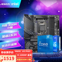 技嘉主板CPU套装 i5 10400F/11400F/11600KF盒装B560/CPU主板套装 B560M AORUS ELITE小雕 板U套装 I5 10400F/6核12线程/十代