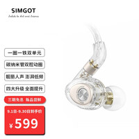 兴戈(SIMGOT) 洛神EM2R入耳式圈铁有线耳机EM2 Roltion可换线HiFi音乐耳塞 无色透明