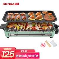 康佳(KONKA)电烧烤炉 电烤盘家用无烟烧烤架电烤炉铁板烧烤串机烧烤炉 KEG-W1503