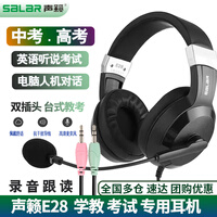 声籁 E28 usb接口学习降噪耳机 手机 ipad平板电脑