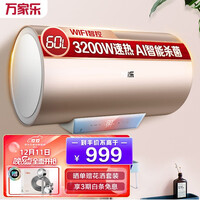 万家乐 60升增容电热水器 3200W速热 出水断电家用双管加热零电洗储水式热水器 WIFI智控AI智能杀菌D60-FW3