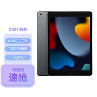 Apple iPad 10.2英寸平板电脑 2021年新款(64GB WLAN版/A13芯片/1200万像素/iPadOS MK2K3CH/A) 深空灰色