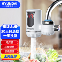 韩国现代(HYUNDAI)电热水龙头免安装速热家用即热式加热接驳式厨宝小型热水器冷热两用家用热得快 白色M18(无漏保款) 龙头加热器