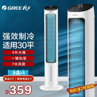 格力(GREE)空调扇制冷风扇塔扇水冷无叶风扇冰晶制冷机办公室卧室机械底噪冷气扇KS-04X60g 4升机械水塔(白加黑)