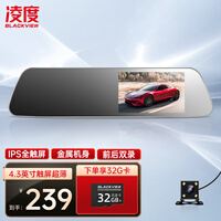 凌度(BLACKVIEW)行车记录仪流媒体高清星光夜视前后双录倒车影像停车监控重力感应后视镜一体机 套餐一:4.3英寸 前后双录+32G卡