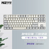 宁芝(NIZ)静电容键盘 打字办公台式机键盘 有线蓝牙键盘 X87三模35g-T系列