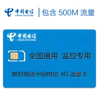 TP-LINK（普联）赠品监控专用上网卡（商家定制非官方）中国电信500M全国通用流量卡SIM卡